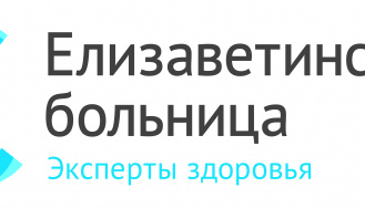 Санкт-Петербургское государственное  бюджетное учреждение здравоохранения «Городская больница Святой преподобномученицы Елизаветы»