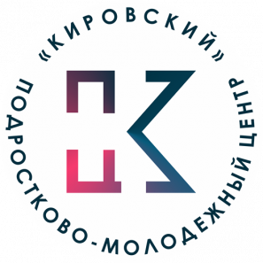 Санкт-Петербургское государственное бюджтное учреждение "Подростково-молодежный центр "Кировский"