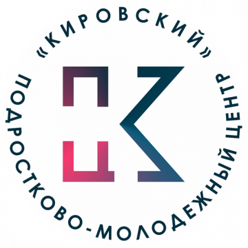 Санкт-Петербургское государственное бюджтное учреждение "Подростково-молодежный центр "Кировский"