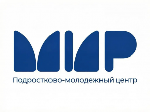 Санкт-Петербургское государственное бюджетное учреждение «Подростково-молодежный центр «МИР»