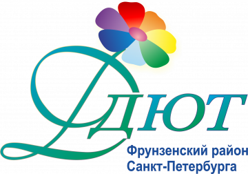 Государственное бюджетное учреждение дополнительного образования Дворец детского (юношеского) творчества Фрунзенского района Санкт-Петербурга