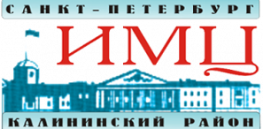 Государственное бюджетное учреждение дополнительного профессионального педагогического образования центр повышения квалификации специалистов "Информационно-методический центр" Калининского района Санкт-Петербурга