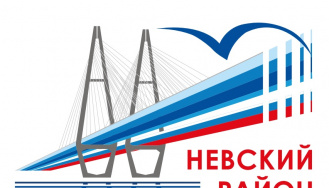 Администрация Невского района Санкт-Петербурга